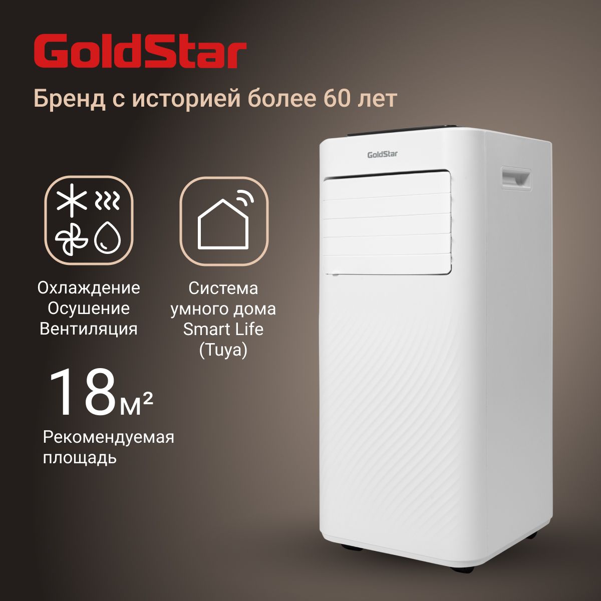 Мобильный кондиционер Goldstar GSPC-09 TB/N6_18_белый купить по выгодной  цене в интернет-магазине OZON (1578503983)