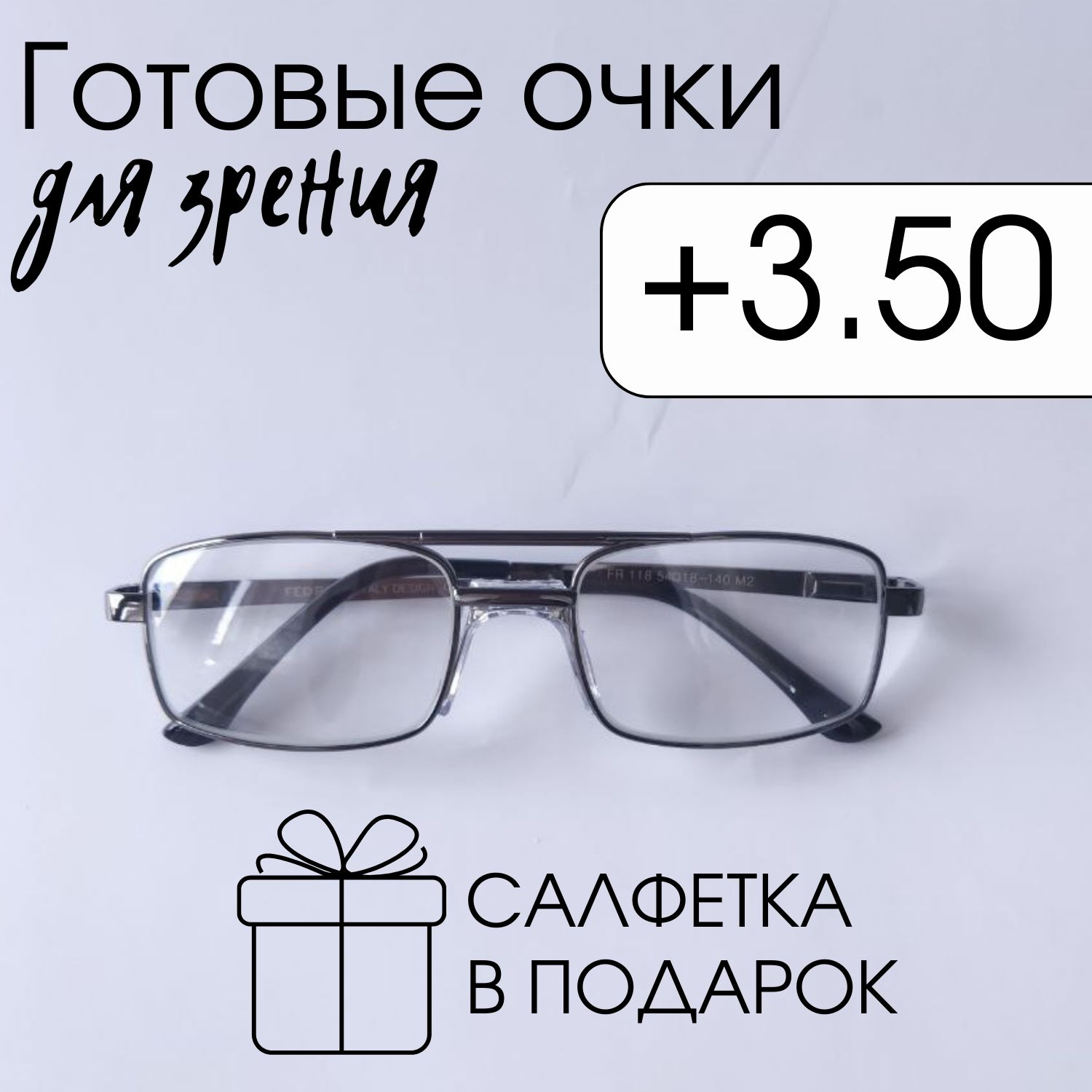 Очкисостекляннымилинзамичерные+3.50