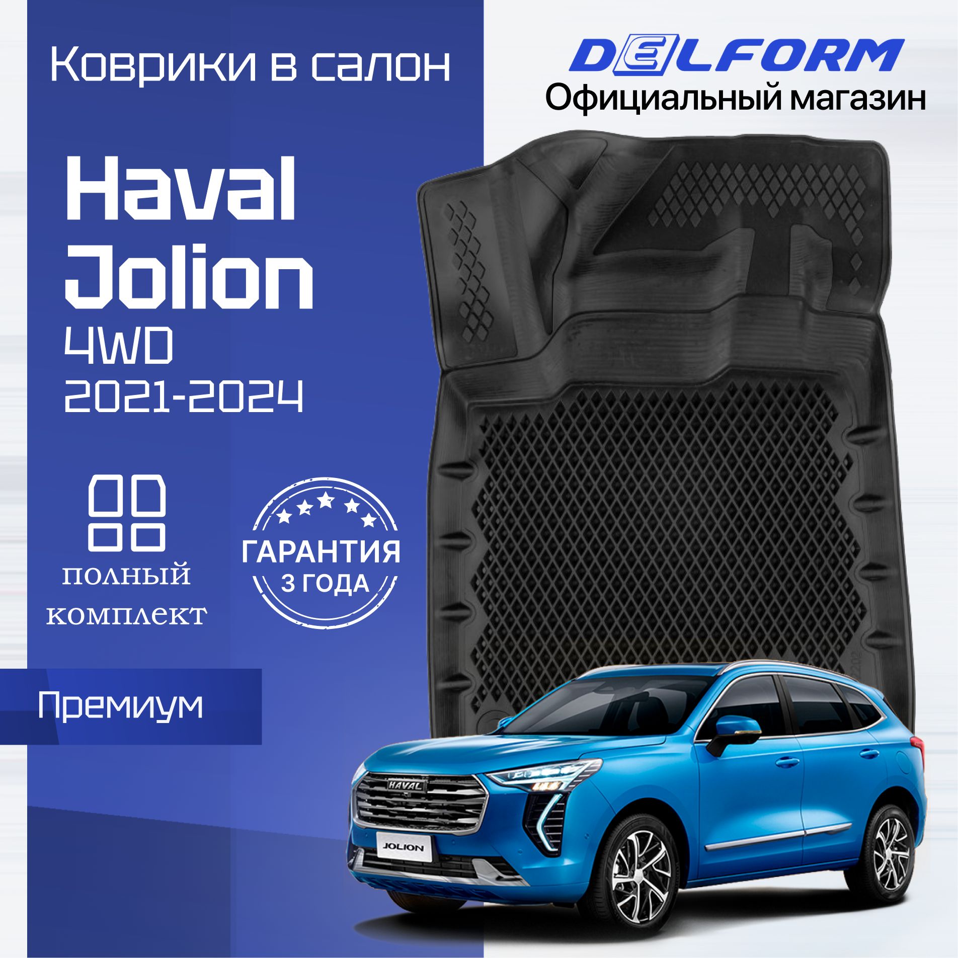 Коврики в салон автомобиля Delform Delform-011, цвет черный - купить по  выгодной цене в интернет-магазине OZON (1041044283)