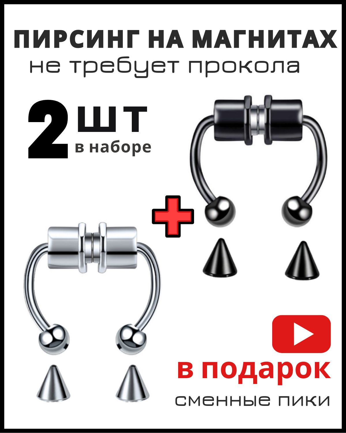 A.Accessorize Пирсинг Обманка В нос