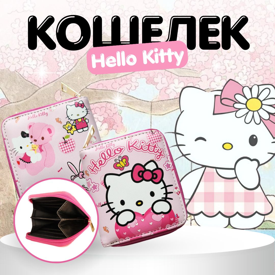 Кошелек AnimaKids Hello Kitty