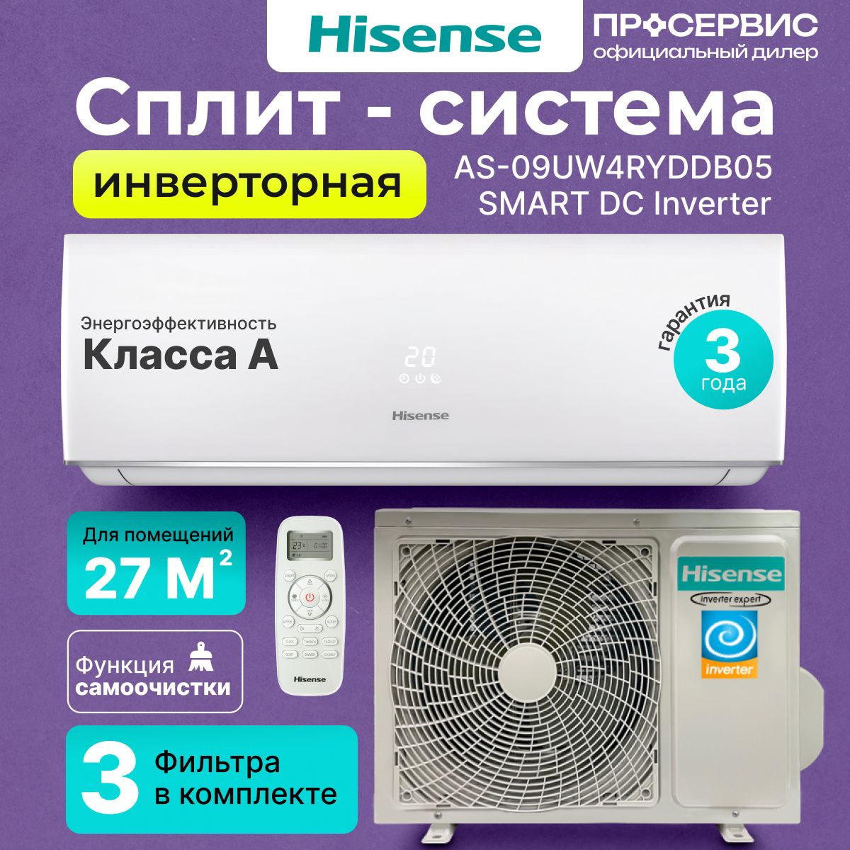 Сплит система кондиционер Hisense SMART DC Inverter AS-09UW4RYDDB05 kBTU 9  инверторный настенный для дома офиса климатическая техника набор внешний +  внутренний блок, 31кг - купить по доступным ценам в интернет-магазине OZON  (1578257122)