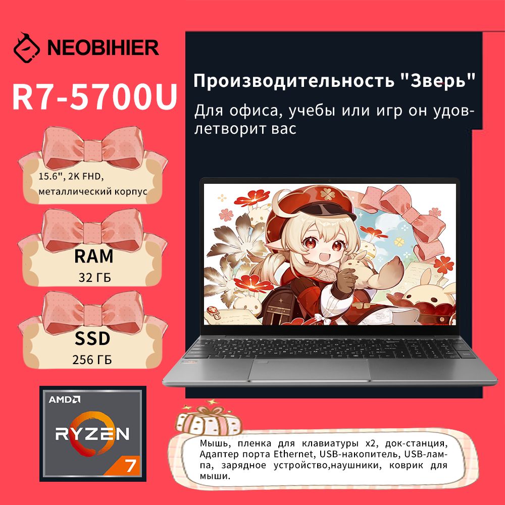 Neobihier R7-5700U Игровой ноутбук 15.6", AMD Ryzen 7 5700U, RAM 32 ГБ, SSD 256 ГБ, AMD Radeon, Windows Pro, серый металлик, Русская раскладка