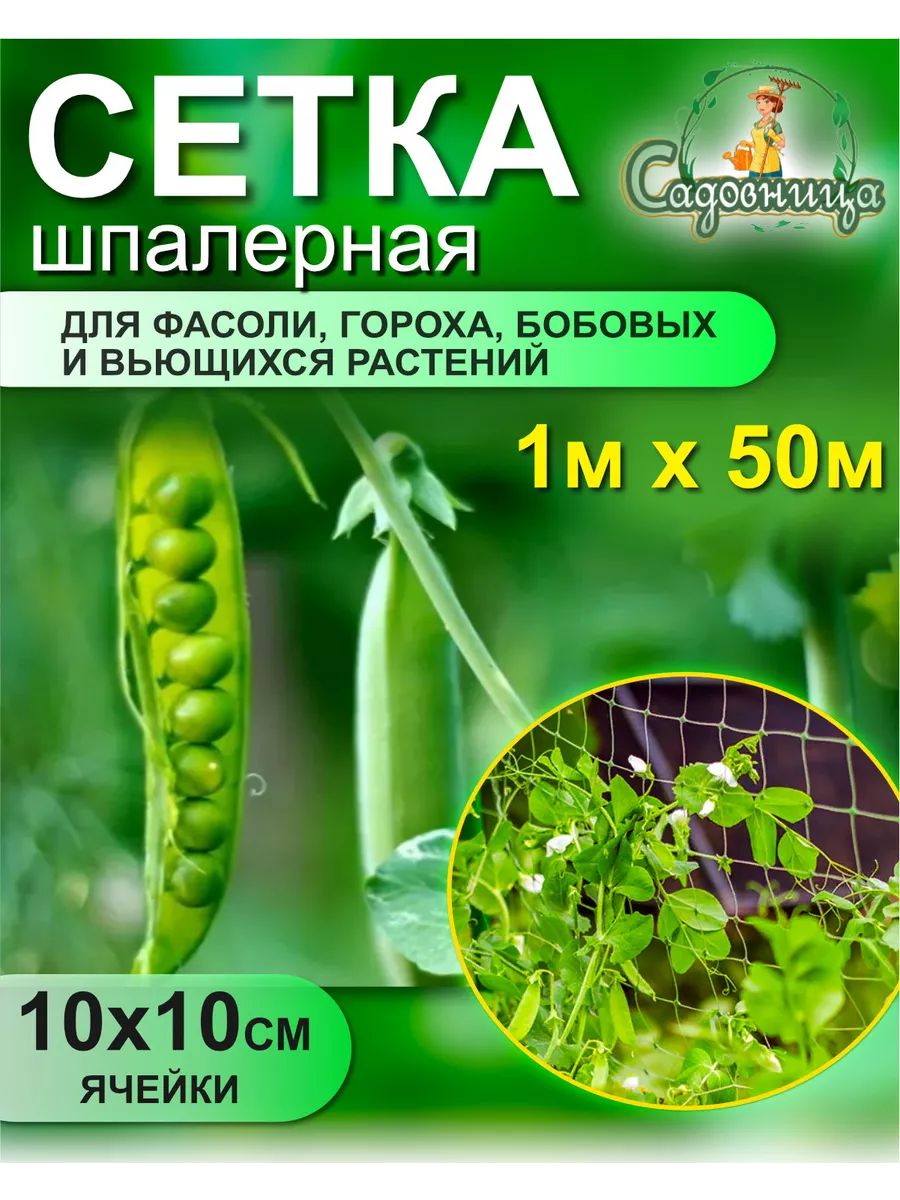 Сеткашпалернаядляфасолиигороха1*50м(Хаки)