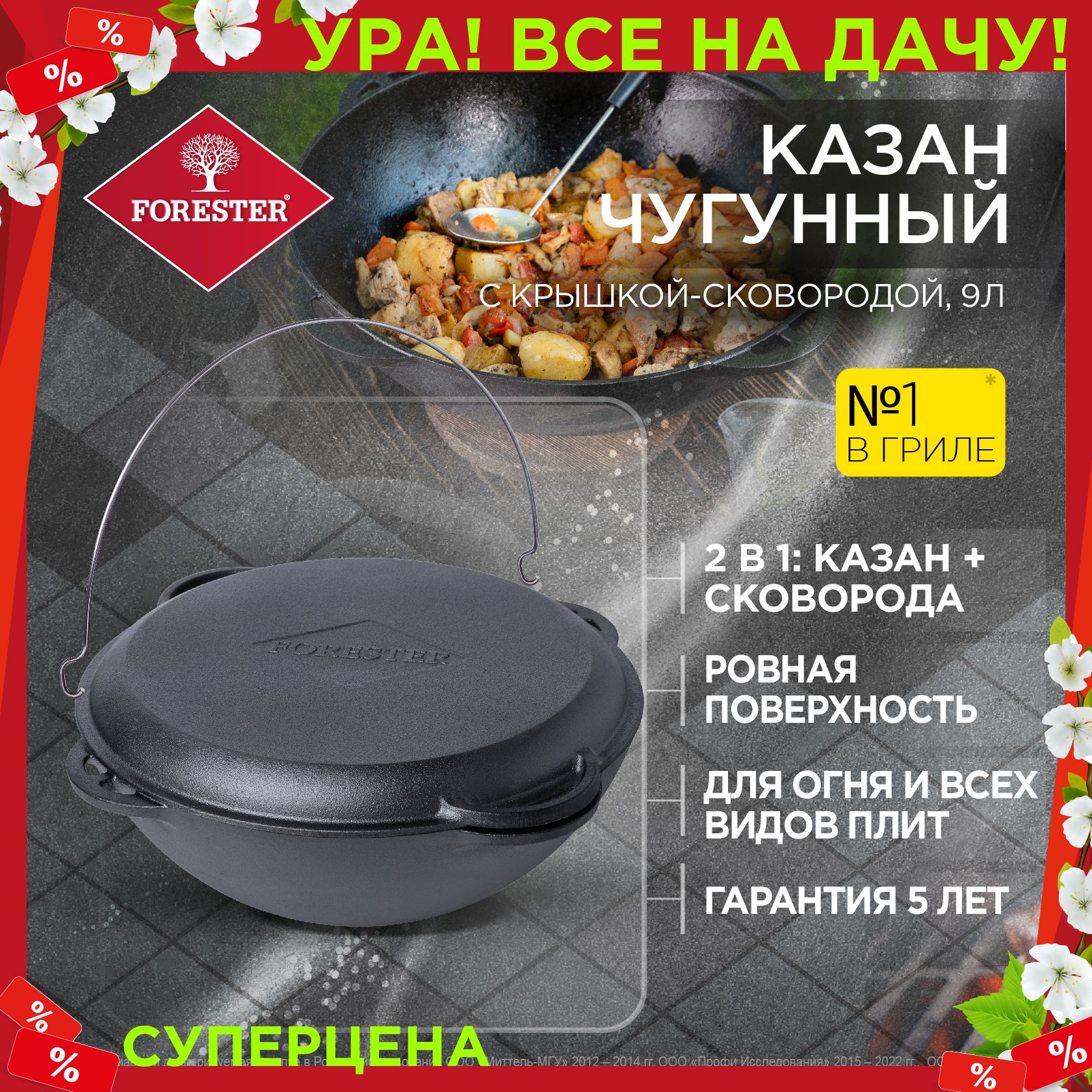 Казан чугунный с крышкой-сковородой, Forester, Чугун, 9 л - купить по  выгодной цене в интернет-магазине OZON.ru (192814391)