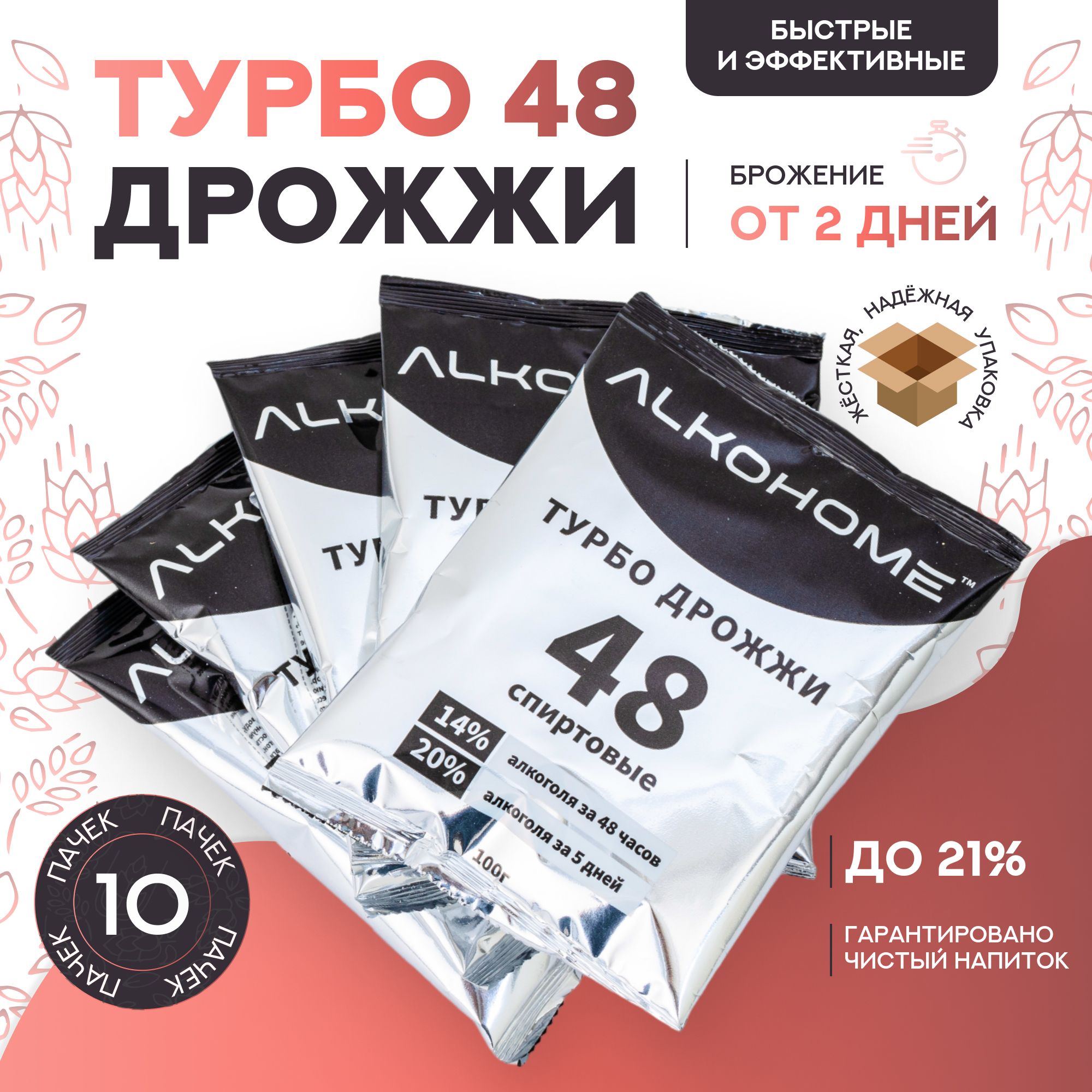 Турбо 48 Дрожжи ALKOHOME 1000гр