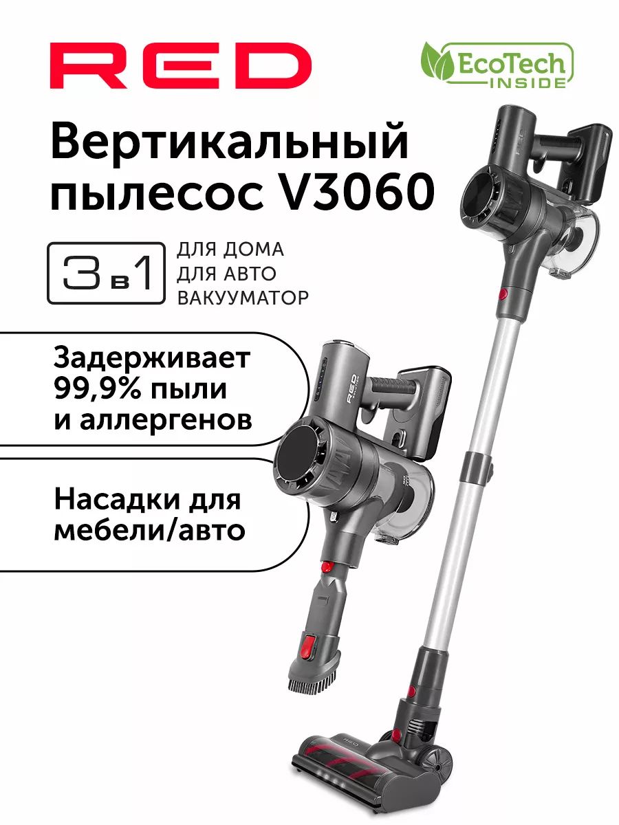 Пылесос red solution v3090 отзывы. Пылесос red solution v3090 отзывы