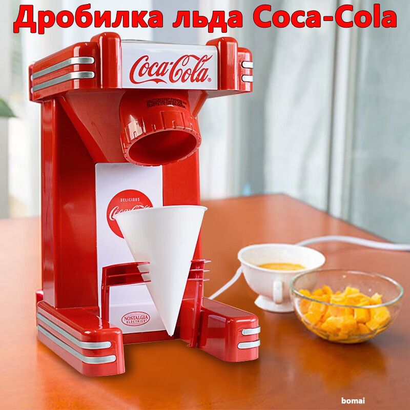 Дробилка льда Coca-Cola, быстрая дробилка льда, лезвие из нержавеющей стали