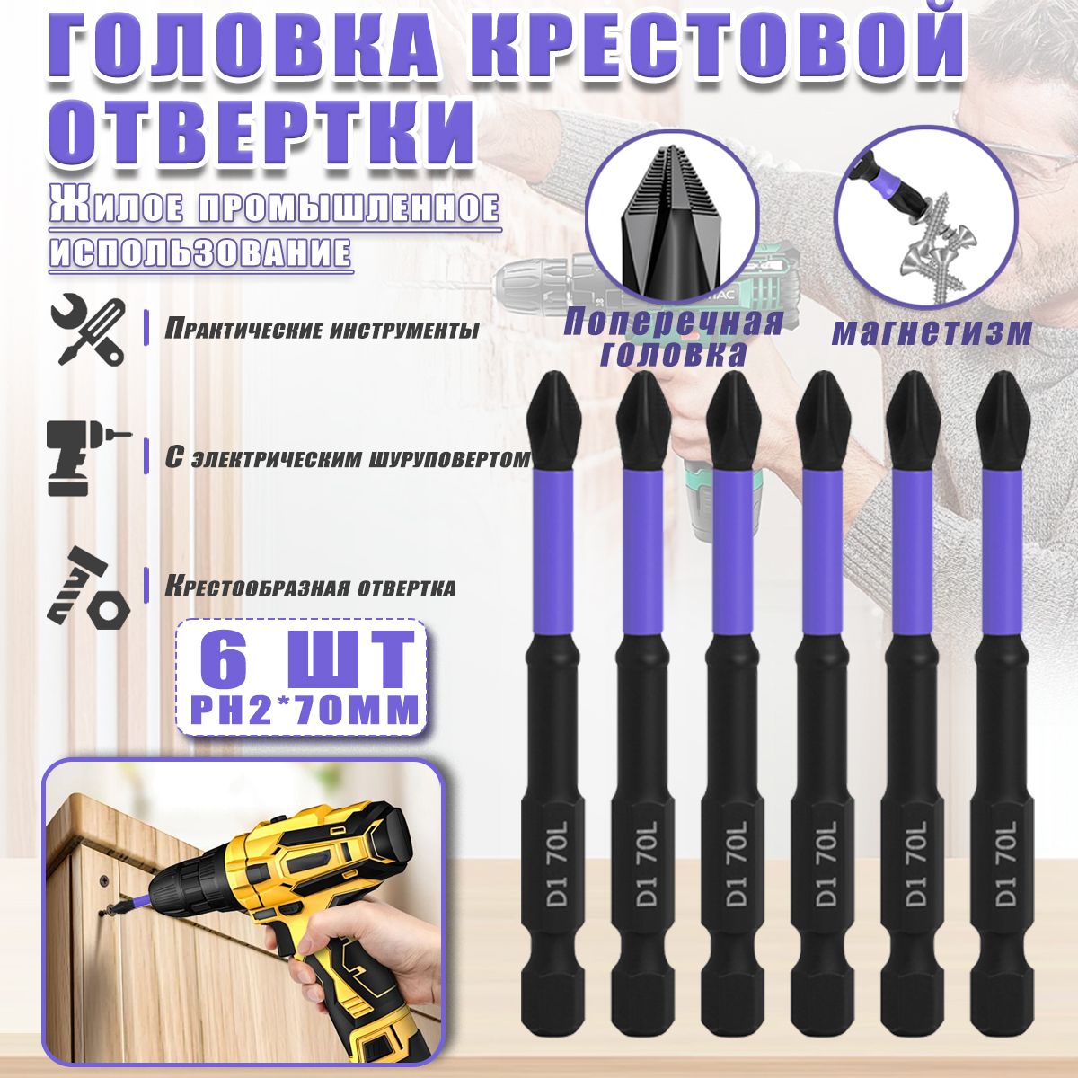 PH2*70mmБитыторсионныеударныедляшуруповерта-6шт.