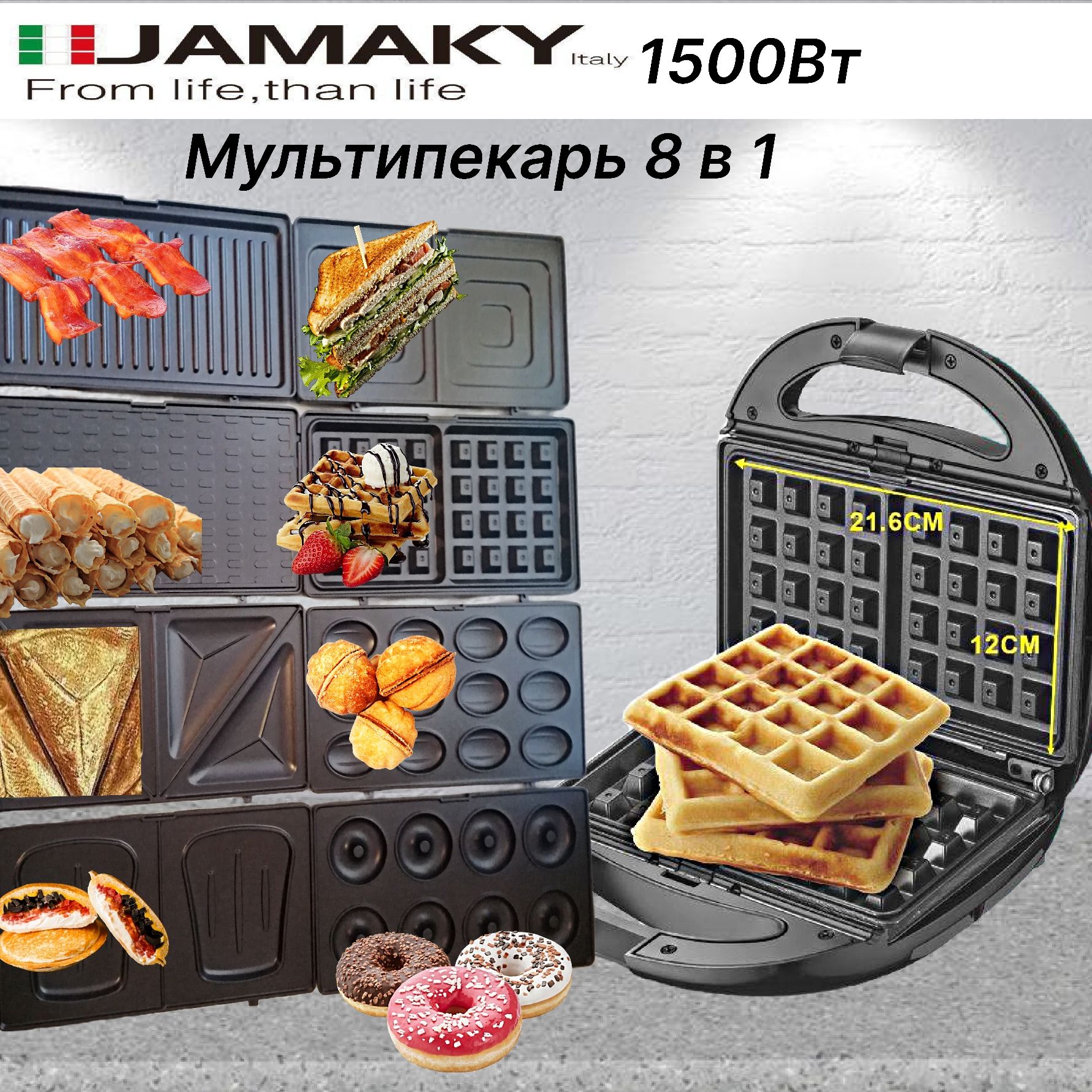 Электрический мультипекарь 1500Вт для кухни / Панели для мультипекаря антипригарные, тефлоновое покрытие