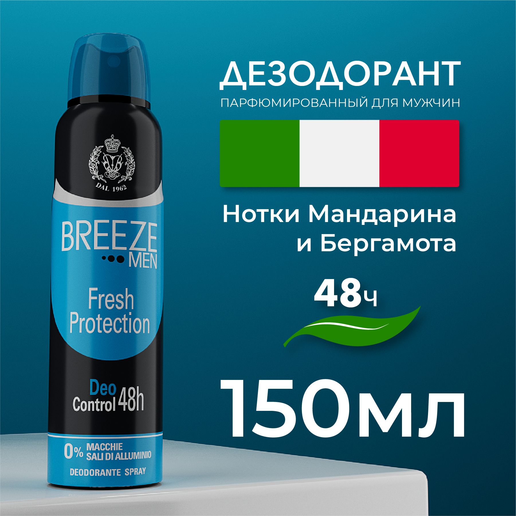 Breeze Мужской дезодорант аэрозоль Fresh Protection 150 мл