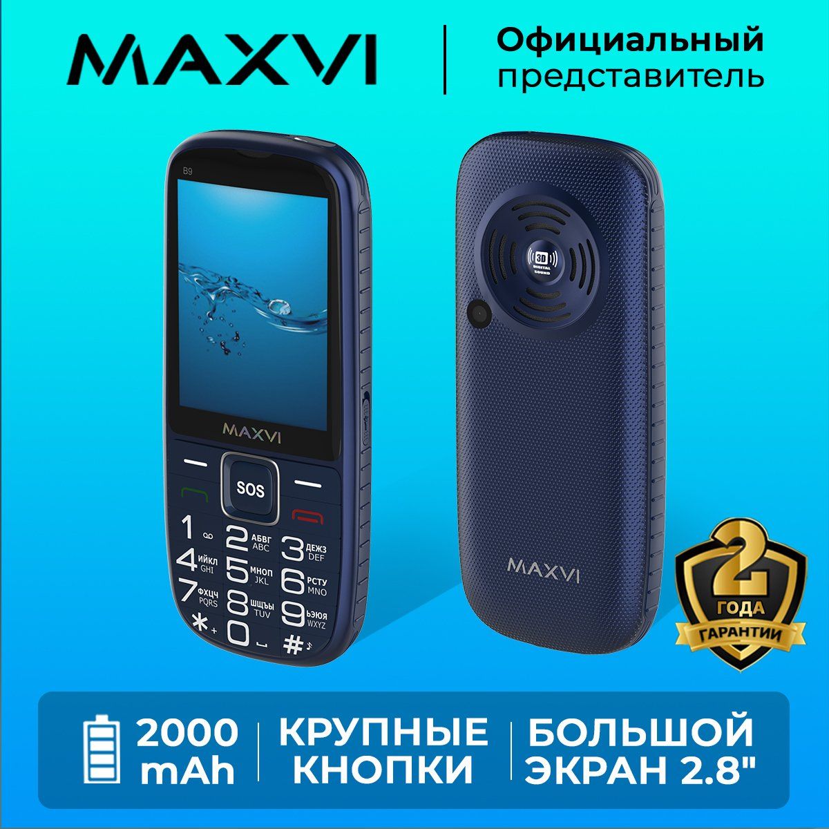 Мобильный телефон Maxvi B9 / кнопка SOS / емкий аккумулятор / большой экран  / крупные клавиши / громкий звук, синий - купить по выгодной цене в  интернет-магазине OZON (546689912)