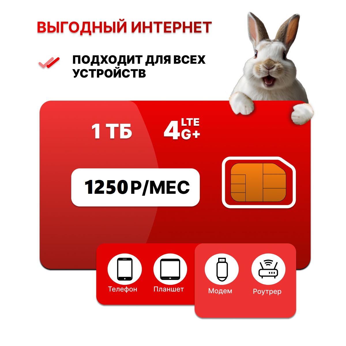 SIMfinity SIM-карта SIM9 (Вся Россия)