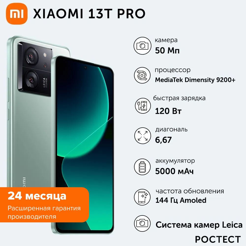 Xiaomi Смартфон 13T Pro 12/512 ГБ, зеленый