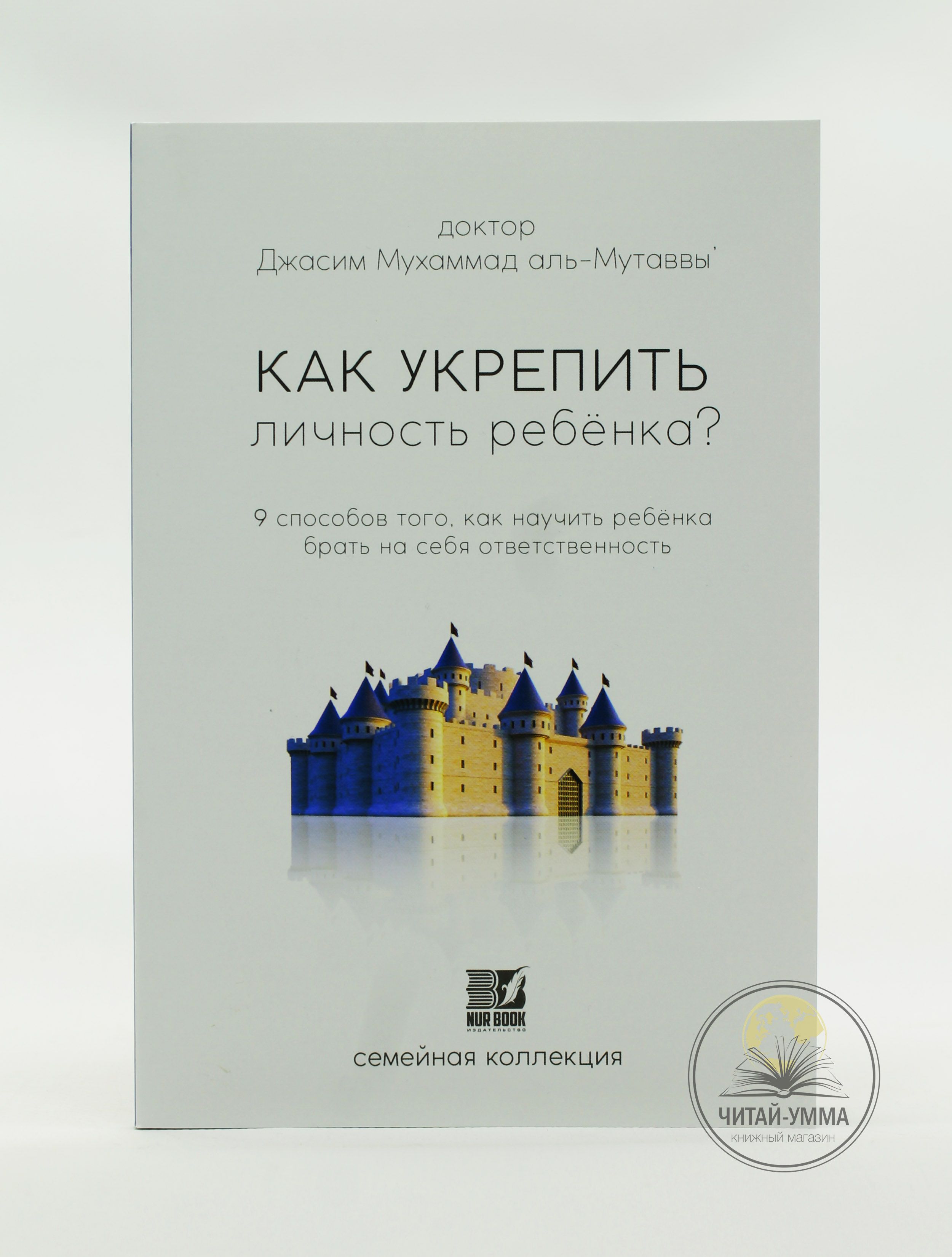 Как укрепить личность ребенка? 9 способов того, как научить ребенка ответственности. Исламские книги для всех