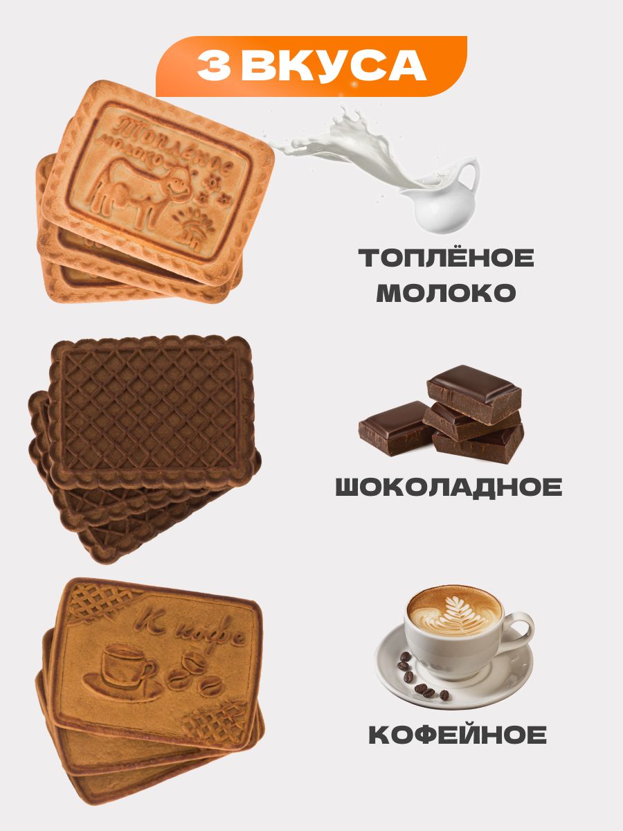 Печеньесахарноеассорти3вкуса1,3кг