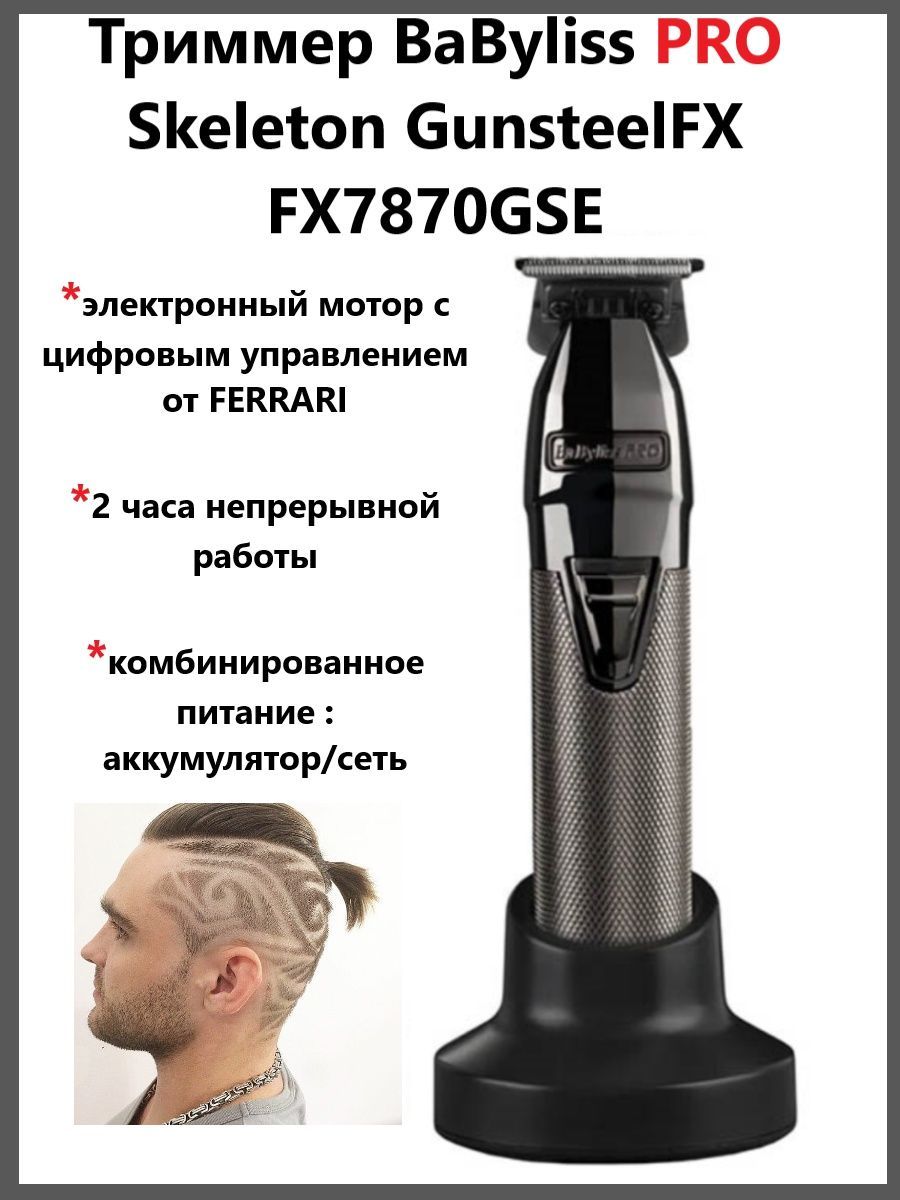 Babyliss Pro Skeleton Fx Купить