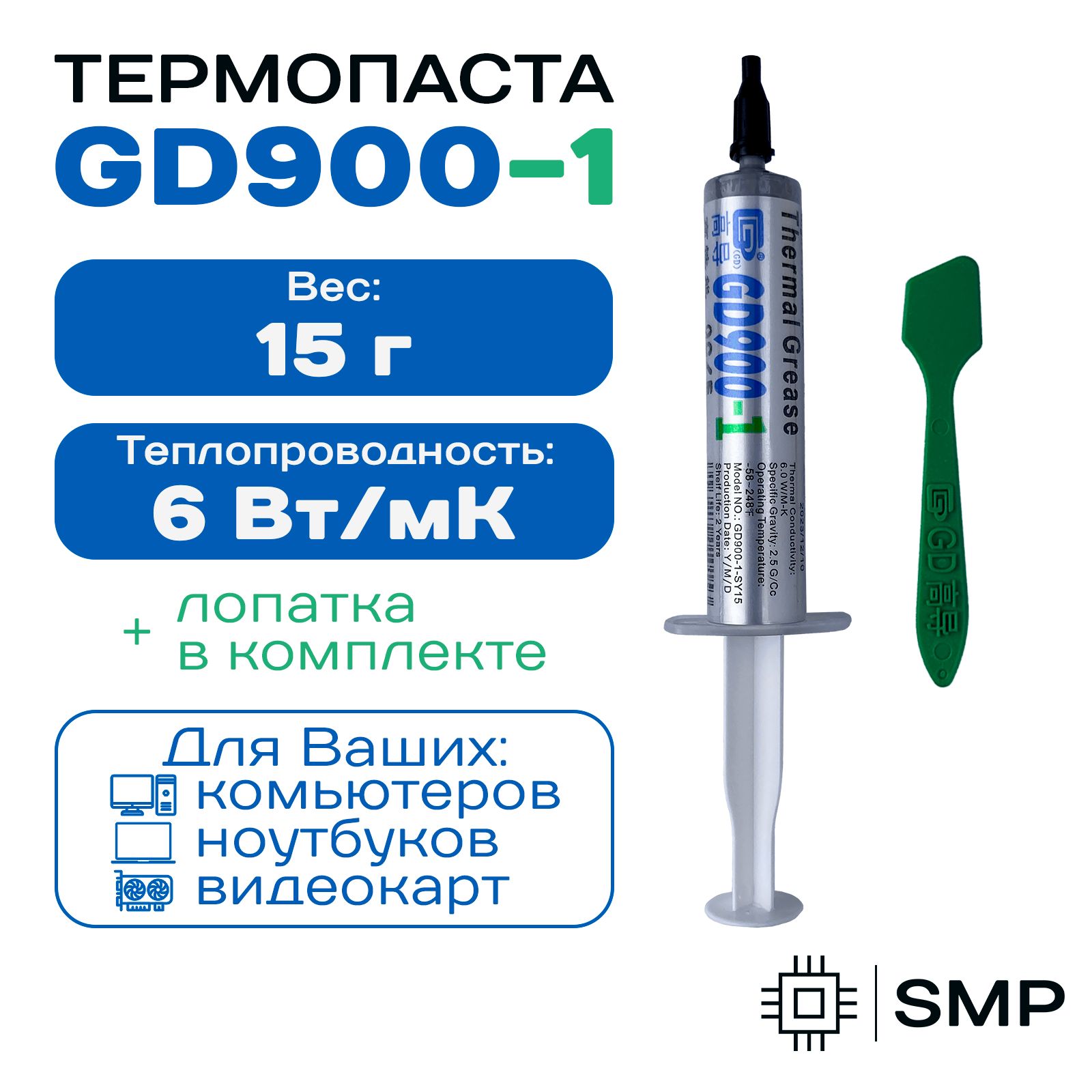 ТермопастаGD900-115г6.0Вт/(Мк)