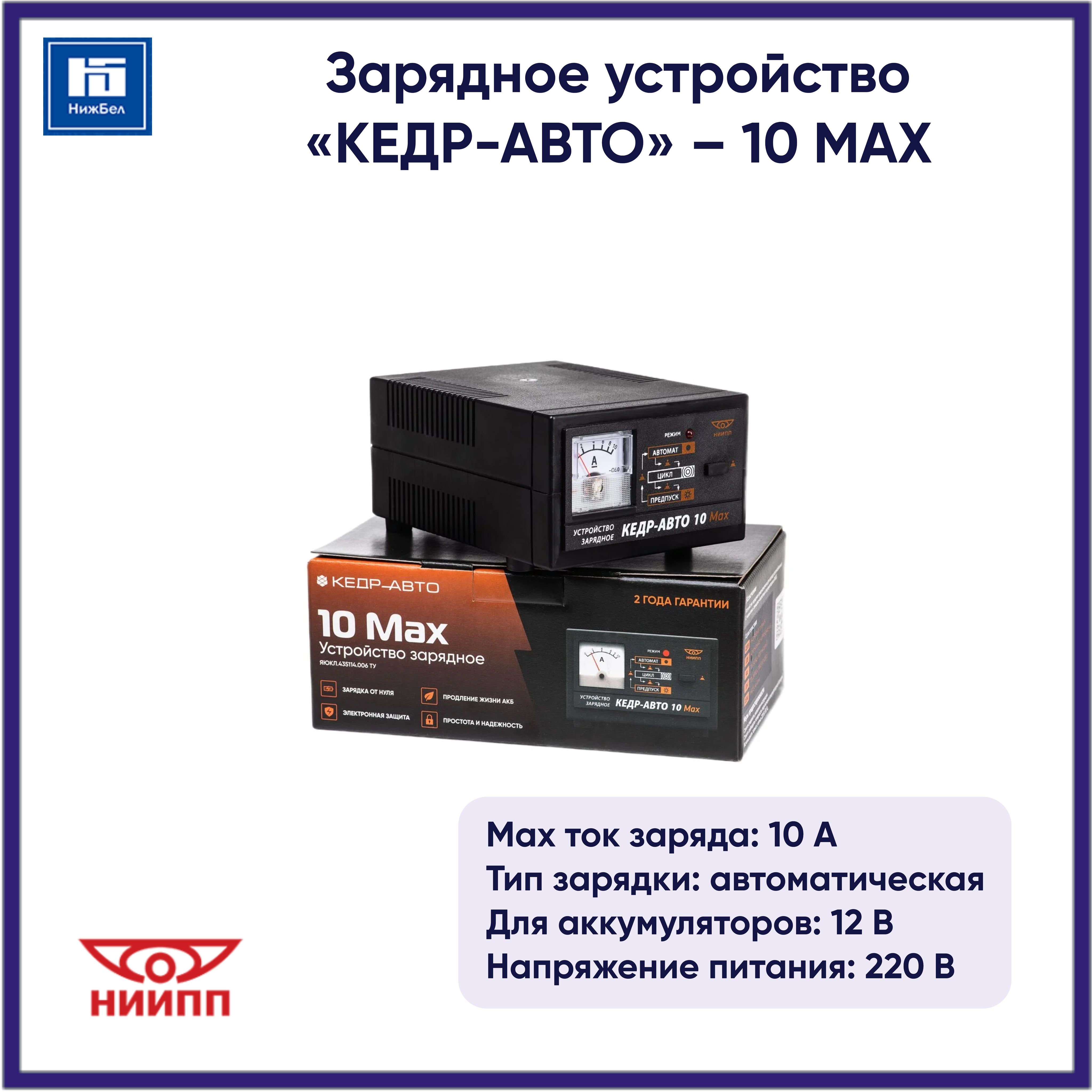 Зарядное устройство 10 MAX (12 В, 4 А, 85 Вт) Кедр-Авто 4603823007322