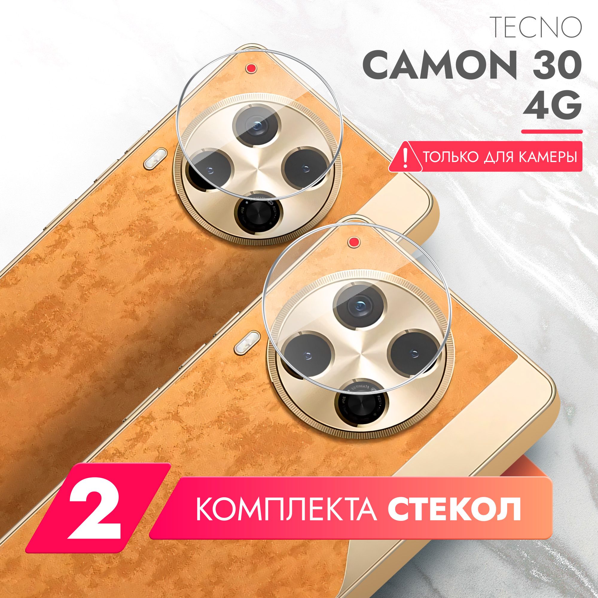 ЗащитноестеклодляTecnoCamon304G(ТехноКамон304г)наКамеру2шт.,(гибридное:пленка+стекловолокно),прозрачноесиликоноваяклееваяосноватонкоеHybridGlass,Brozo