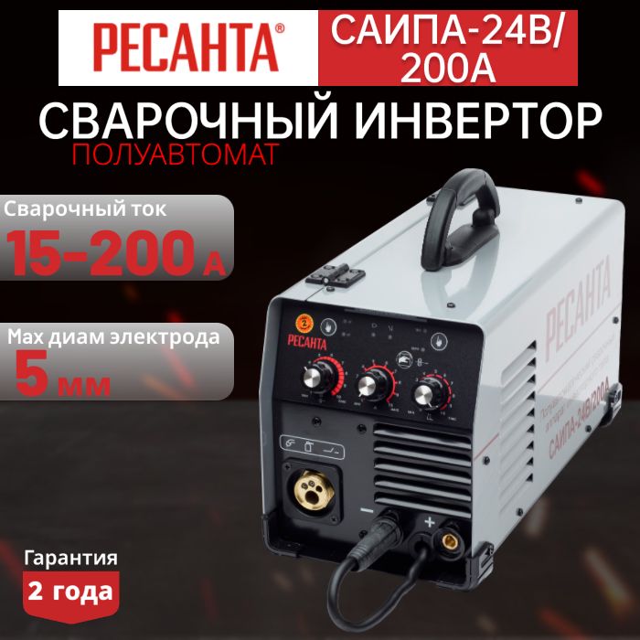 Сварочный полуавтомат Ресанта САИПА-24В/200А, инвертор 65/110