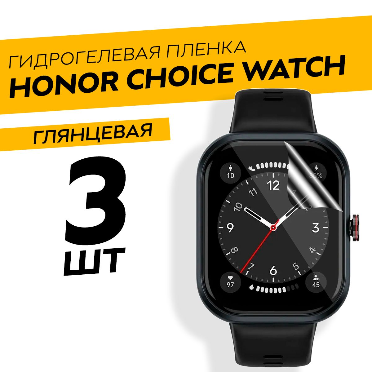 Комплект 3 штук. Глянцевая гидрогелевая пленка для Honor Choice Watch