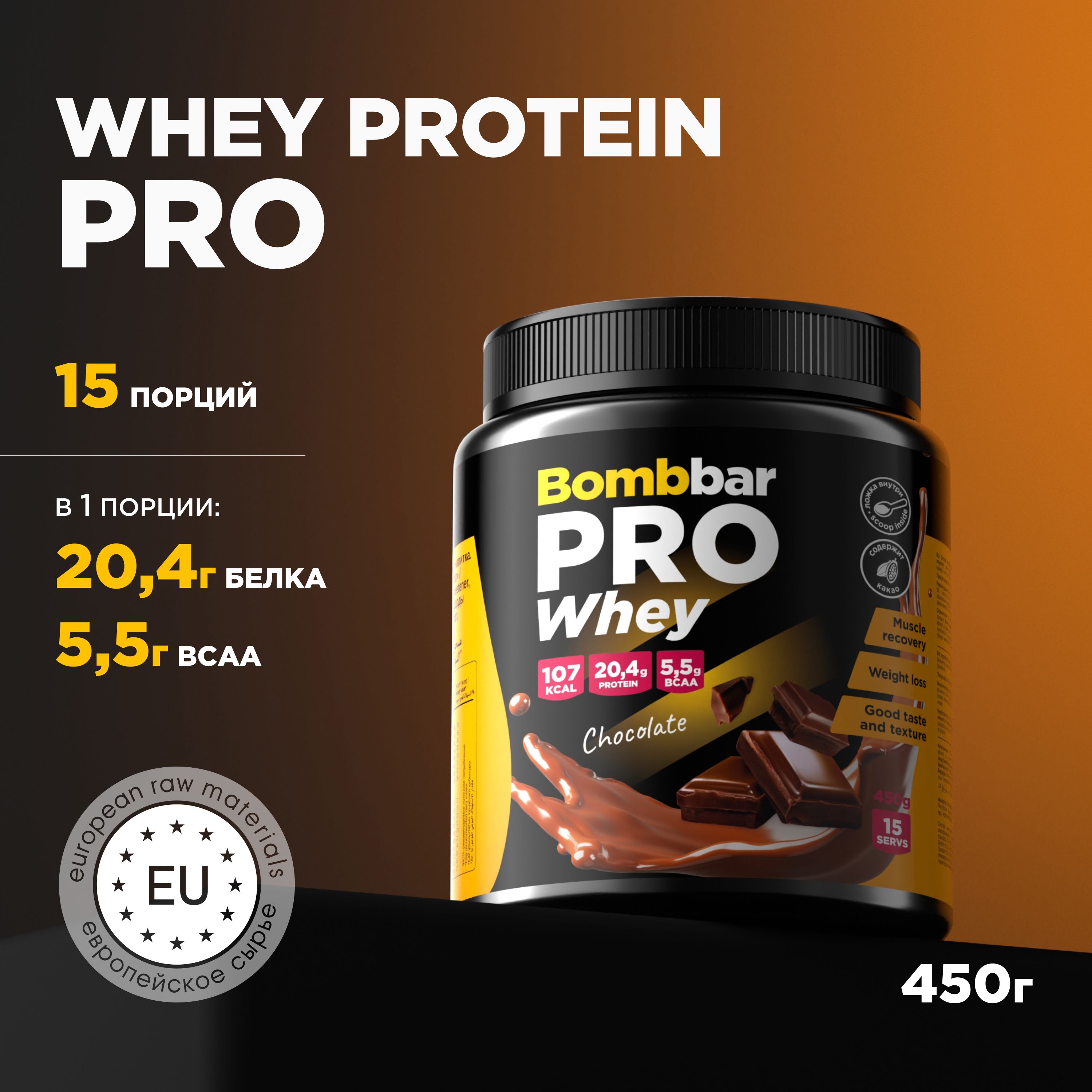 <b>Bombbar</b> Whey Protein PRO – идеальное решение для всех, кто хочет достичь лу...