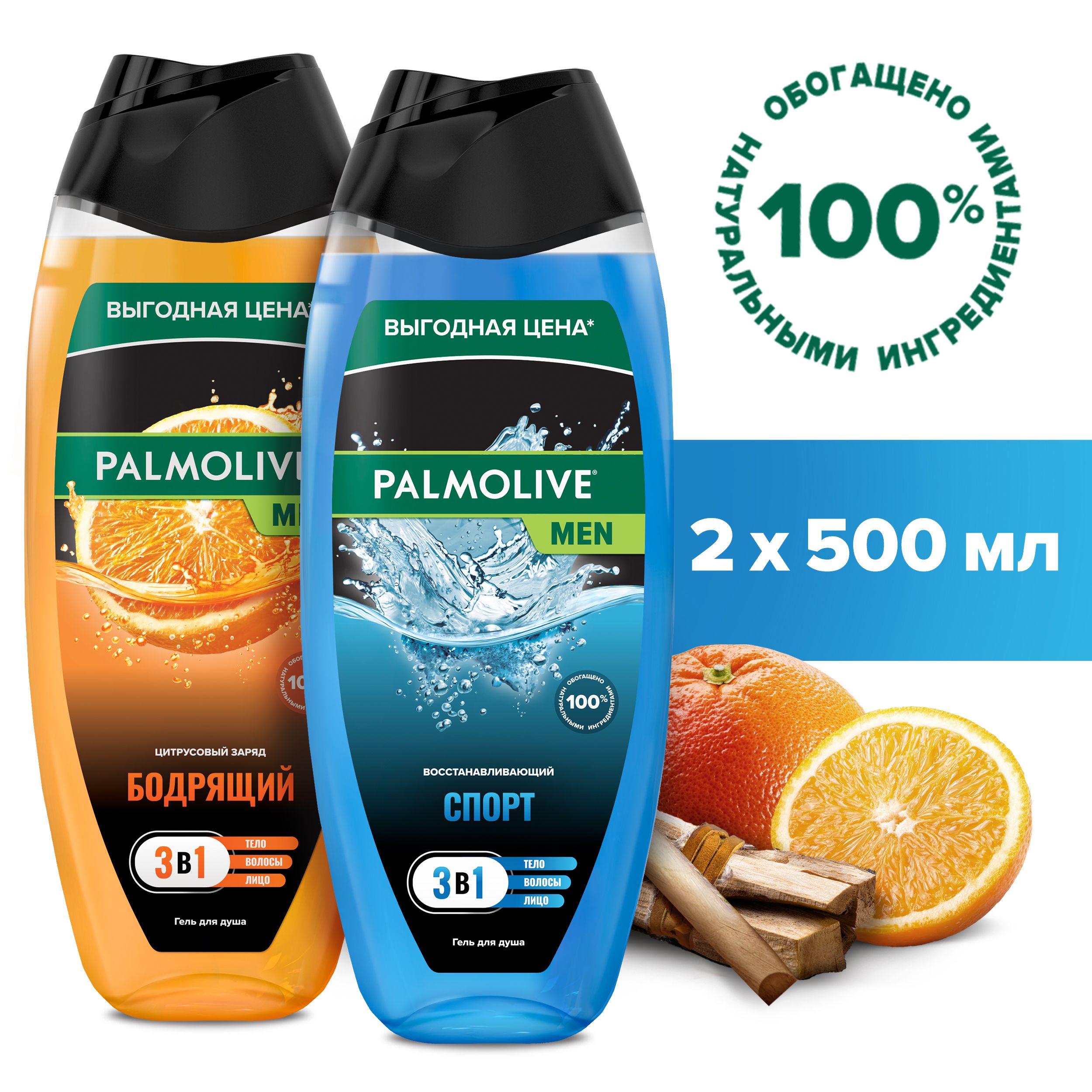 Гель для душа Palmolive MEN Спорт Восстанавливающий, 500 мл и Цитрусовый Заряд Бодрящий, 500 мл