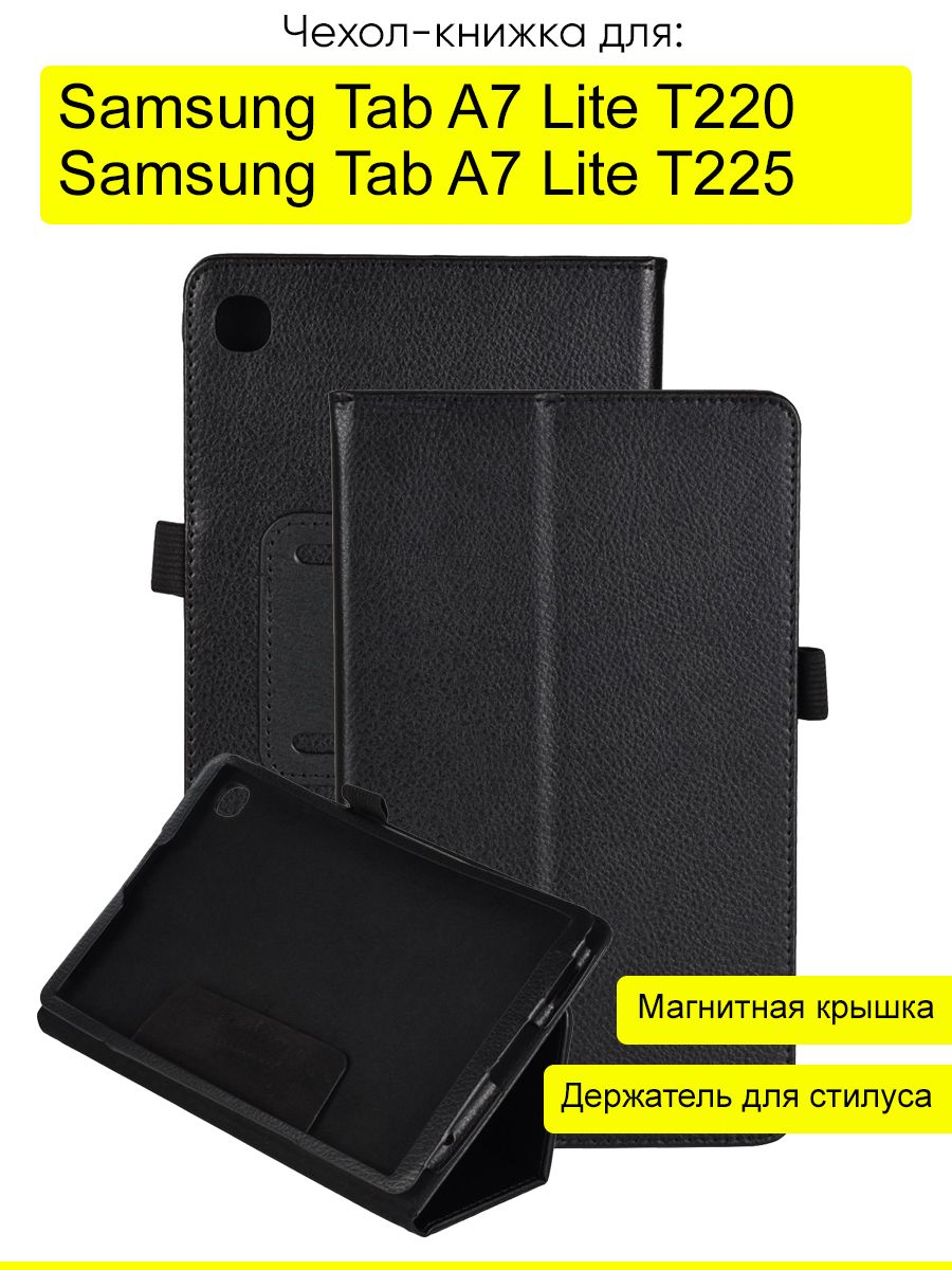 ЧехолдляSamsungGalaxyTabA7LiteT225/T220