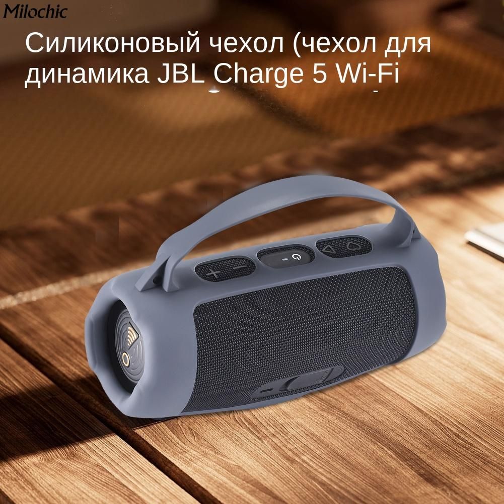 Силиконовыйзащитныйчехолдляаудиосистемы,подходящийдляJBLCharge5,высококачественнаязащита,портативныйипрактичный