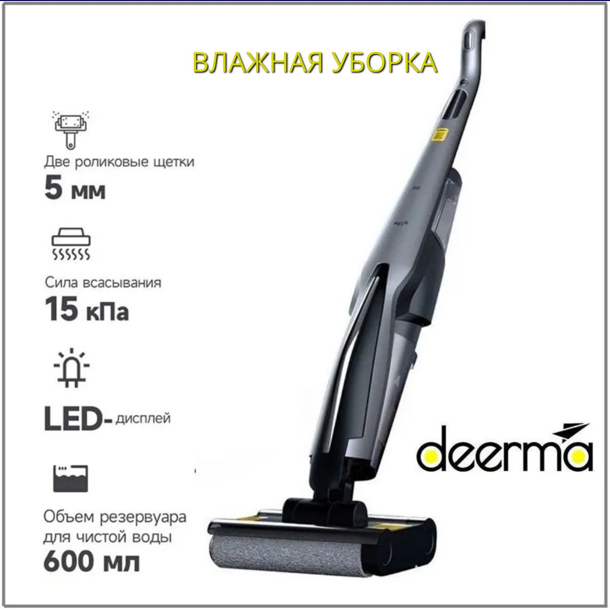 Пылесос DEERMA DEM-VX96W для влажной уборки со станцией очистки