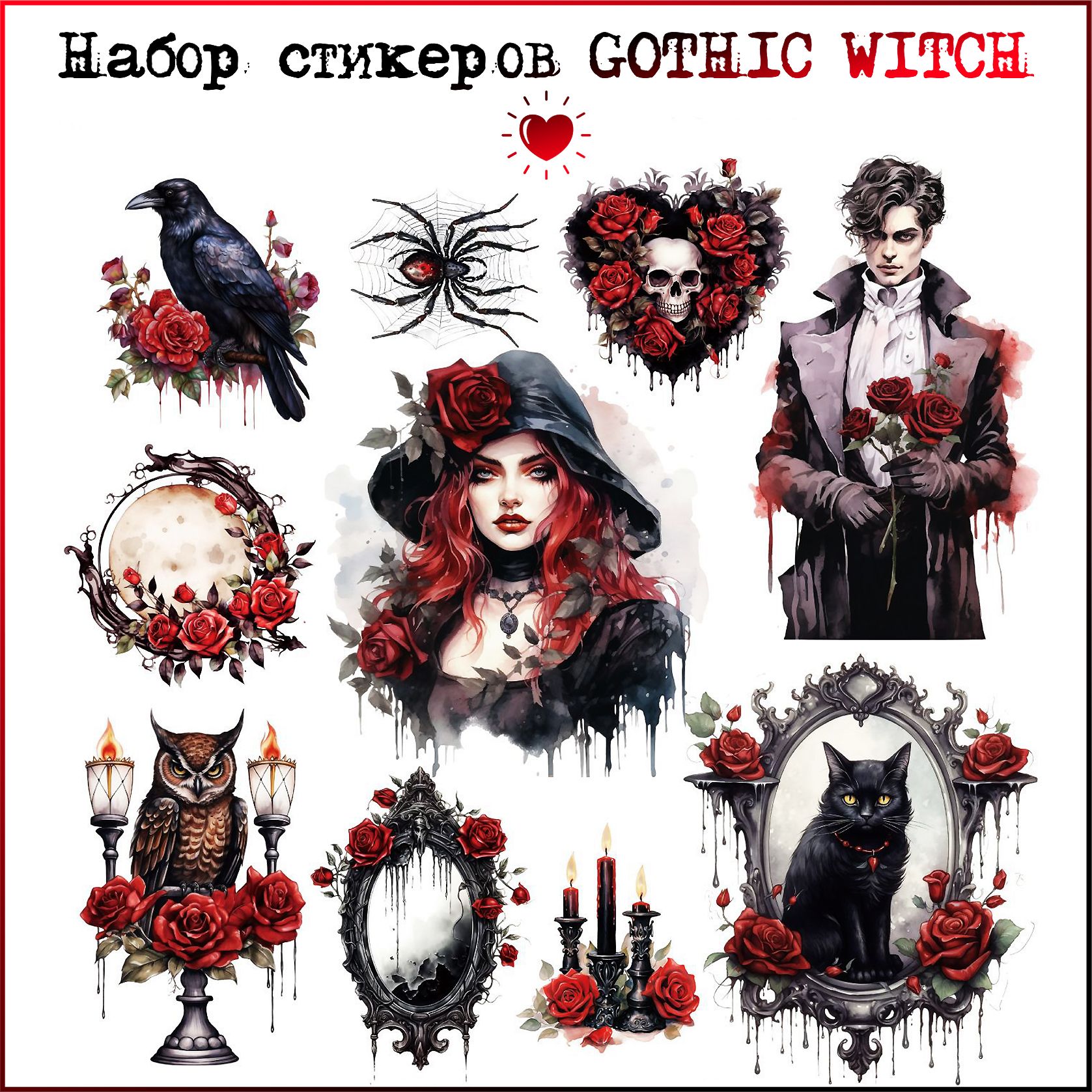 Набор наклеек PET стикеров "Gothic witch" 20 шт, готические наклейки ведьма и колдовство