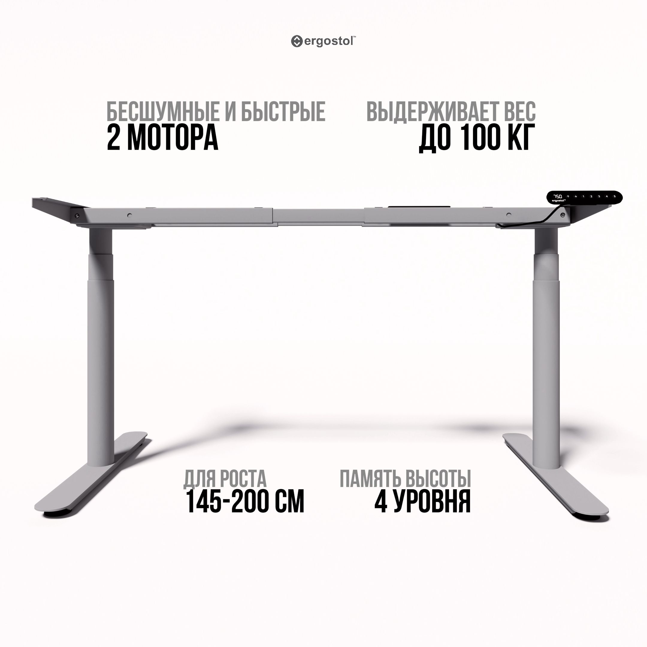 Рамадлястолаэлектро-регулируемаяповысоте,подстольесзакругленныминожкамидвухмоторноеErgostolTerraR,серебристая