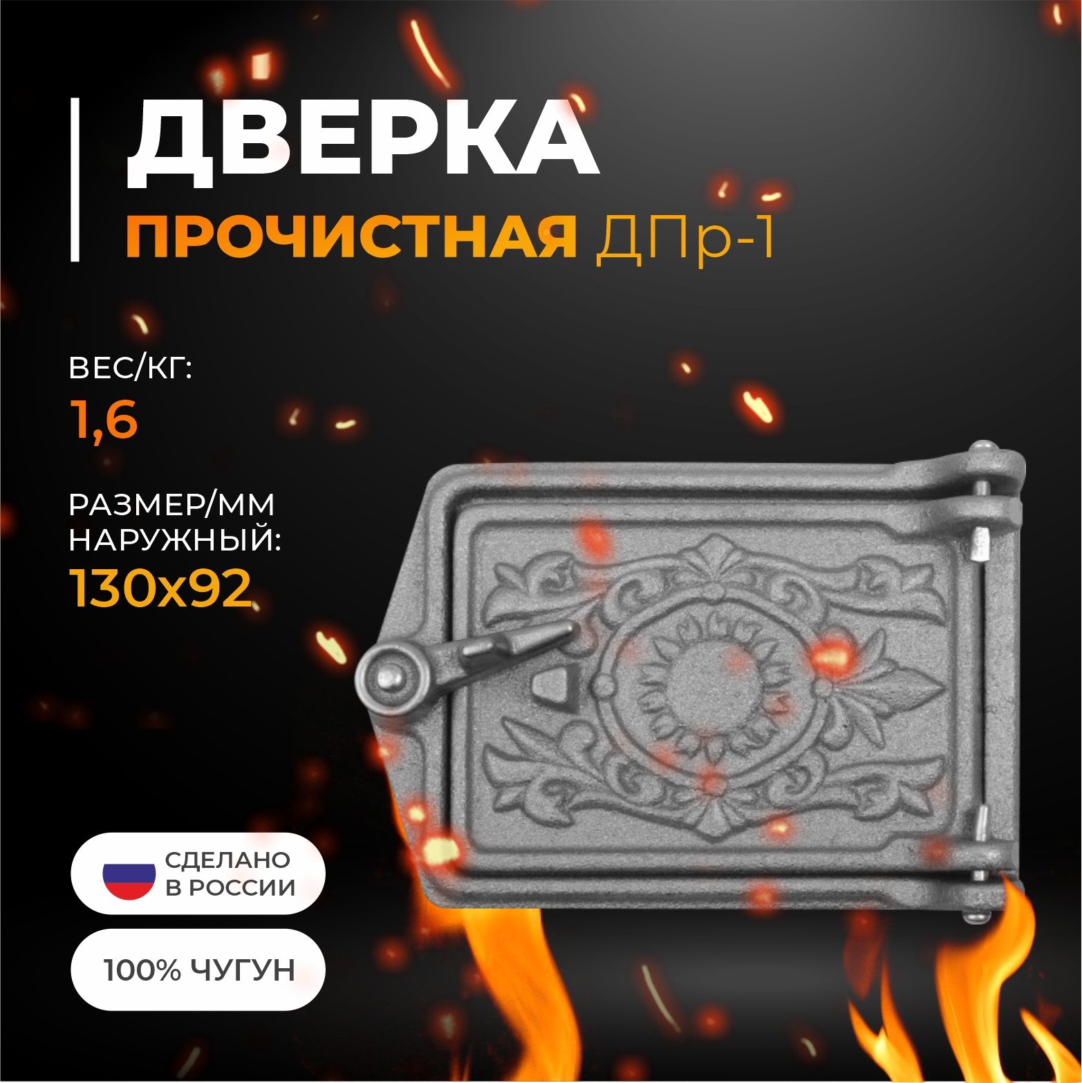 ДверкапрочистнаяДПр-1(Р)130х92мм