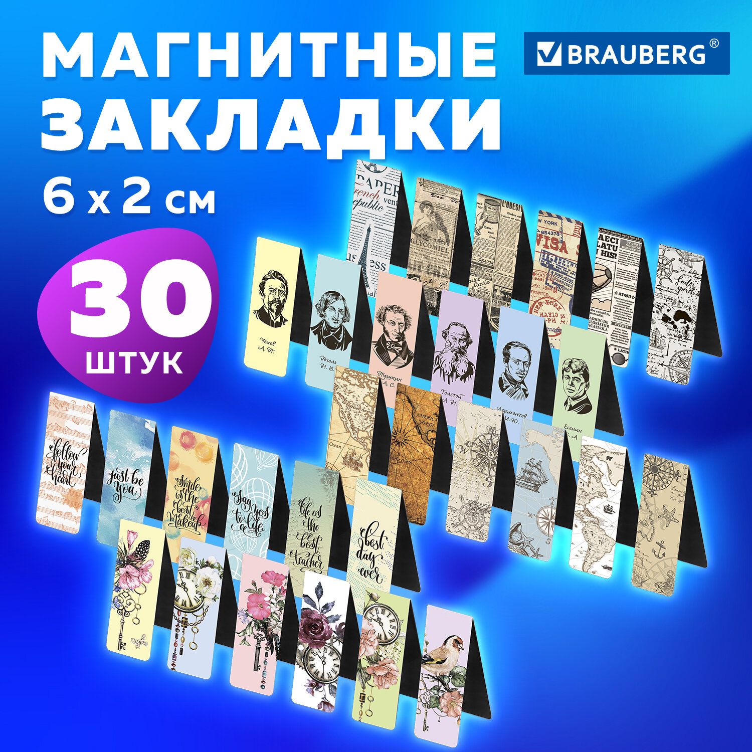 Закладки канцелярские магнитные для книг книжные в школу, для учебников, тетрадей, для ежедневника Mix 2, набор 30 штук, 60x20 мм, Brauberg