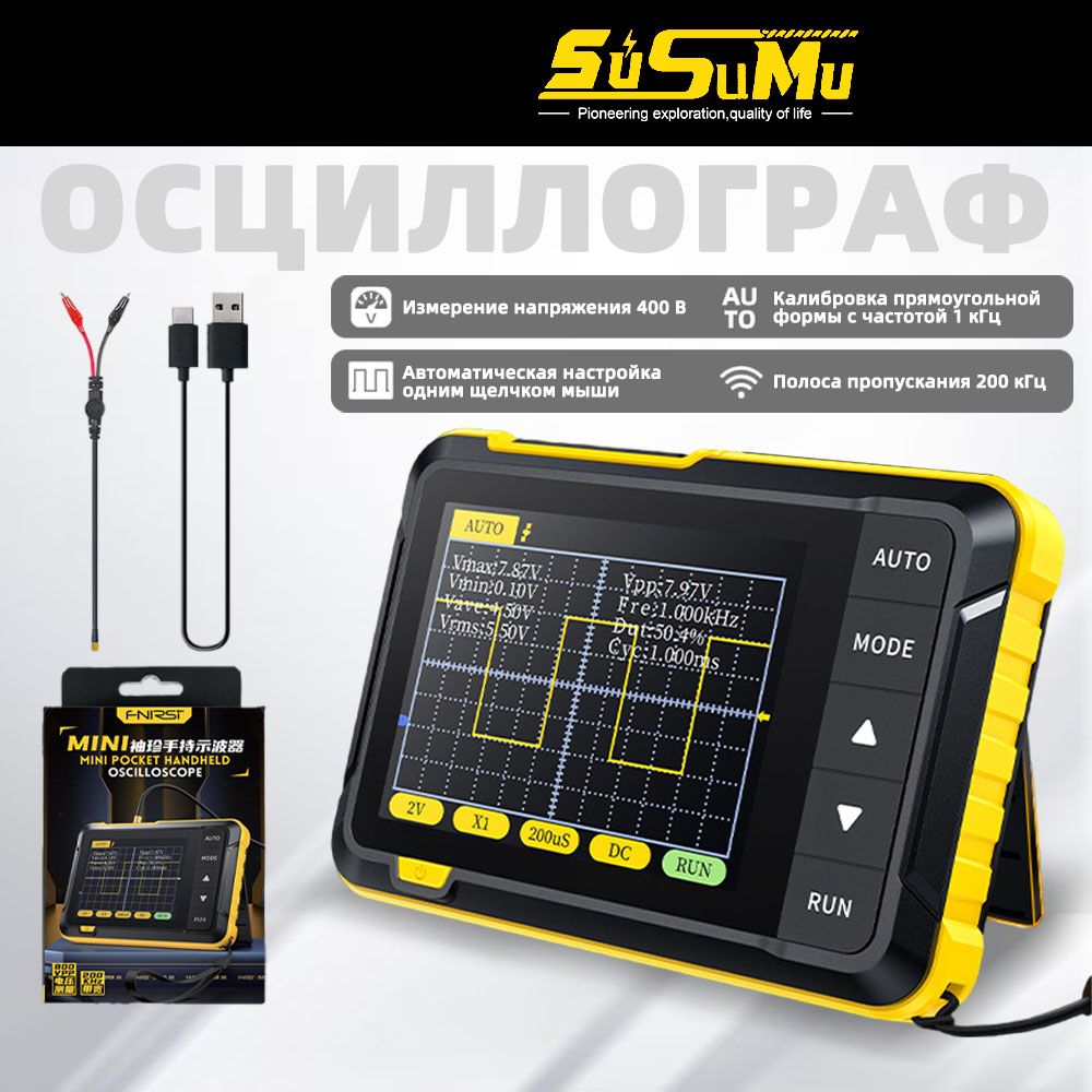 Цифровой осциллограф FNIRSI DSO 152, Стандарт конфигурация