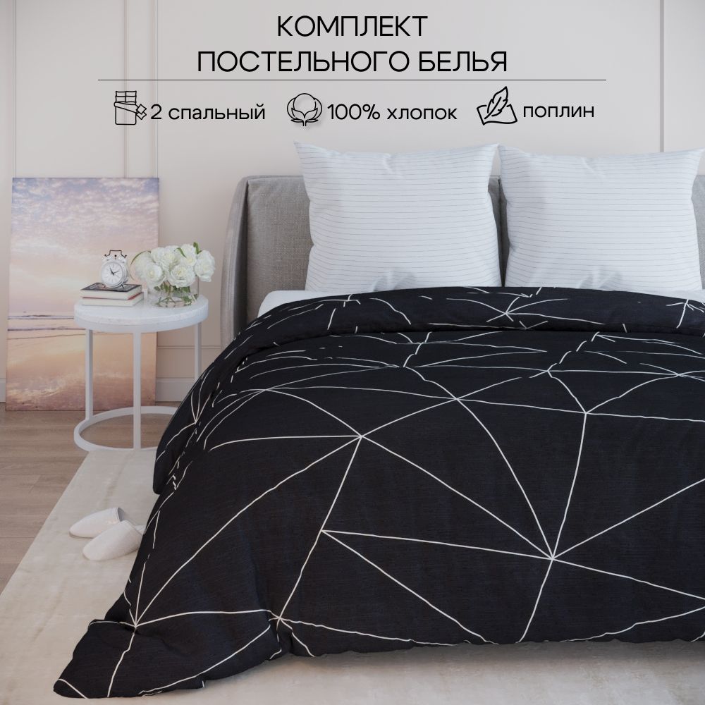 laVITA-HOMETEXTILEКомплектпостельногобелья,Поплин,ДвуспальныйспростынейЕвро,наволочки70x70