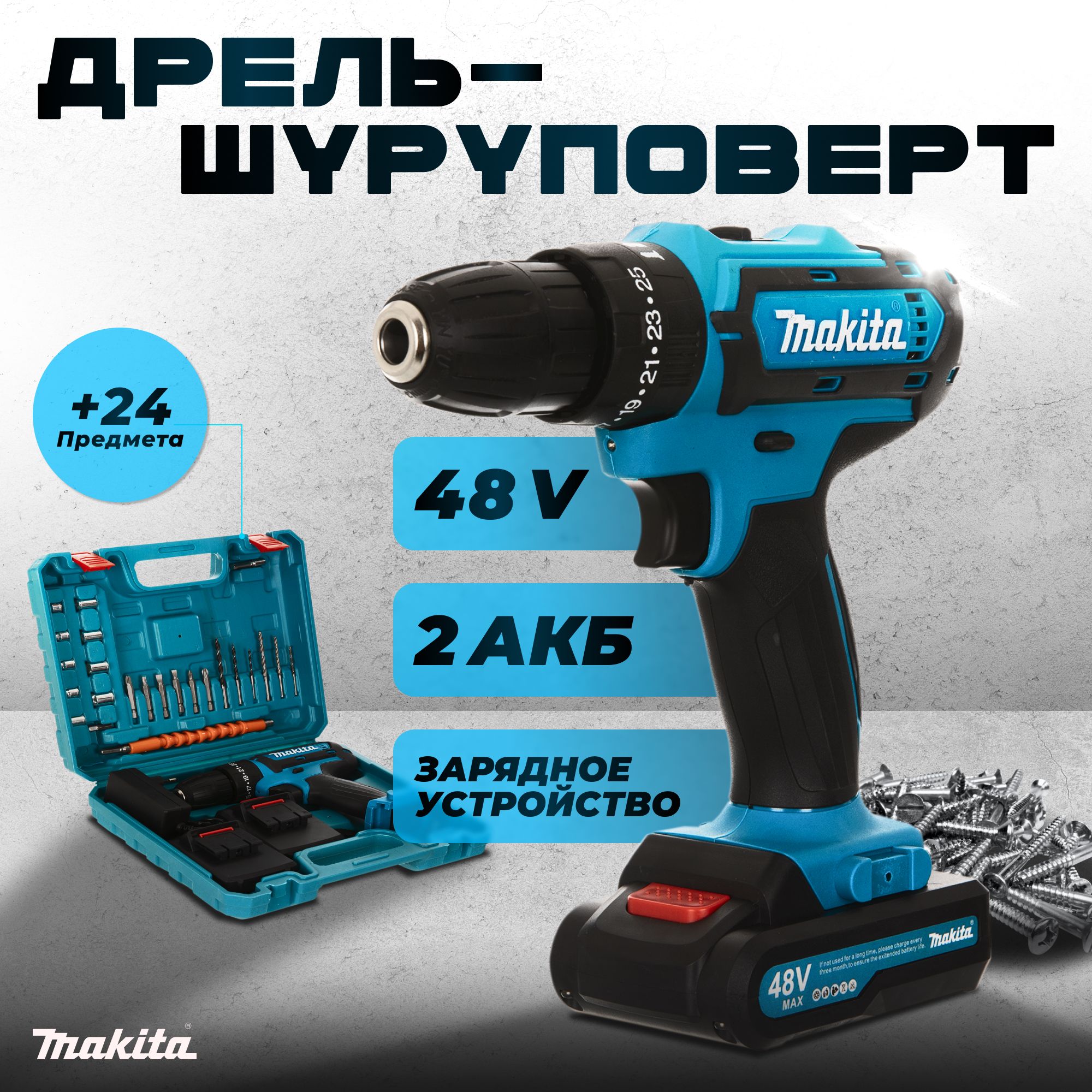 Дрели-шуруповертыMakita