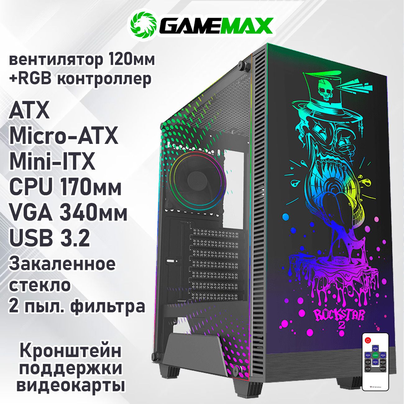 Корпус GameMax RockStar 2 без БП (Черный Midi-Tower ATX, Micro-ATX, Mini-ITX CPU 170мм VGA 340мм Закаленное стекло USB 3.0, HD Audio, 1*120mm RGB вент+контроллер)