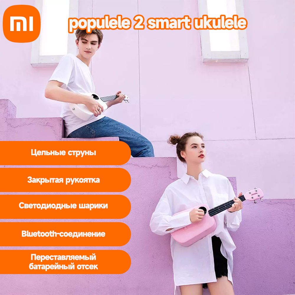 XiaomiЭлектроакустическаягитараYG-JTPopulele2,корпусСапеле