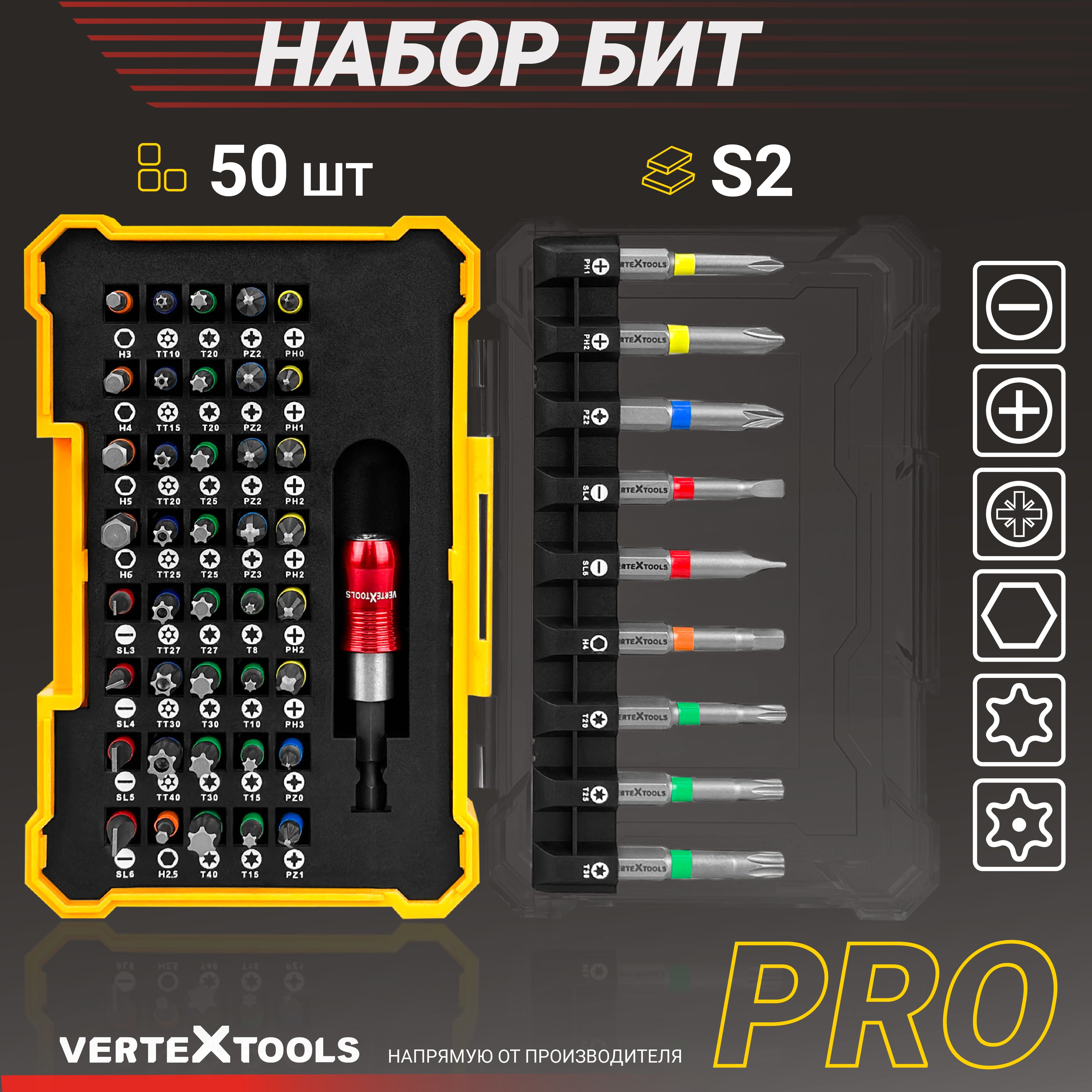 Набор бит для шуруповерта 50 предметов Vertextools PRO