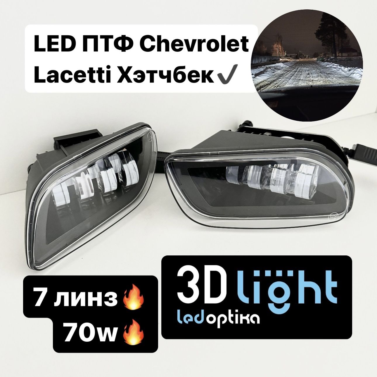 Фары3D-Light