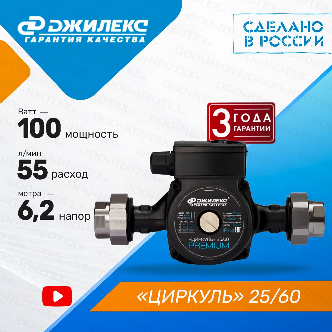 Насос джилекс циркуль 25/60. Джилекс 25 60 premium. Циркуляционный насос циркуль 25/40 premium. Циркуляционный насос джилекс циркуль 32/60. Циркуляционный насос джилекс циркуль 32/60.