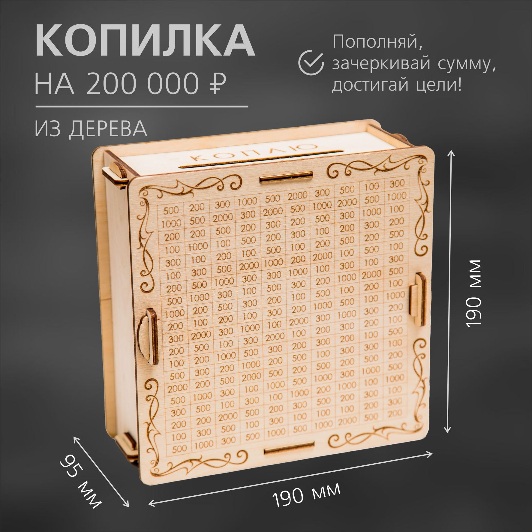 Копилка для денег "200 тысяч", 19х19 см, 1 шт