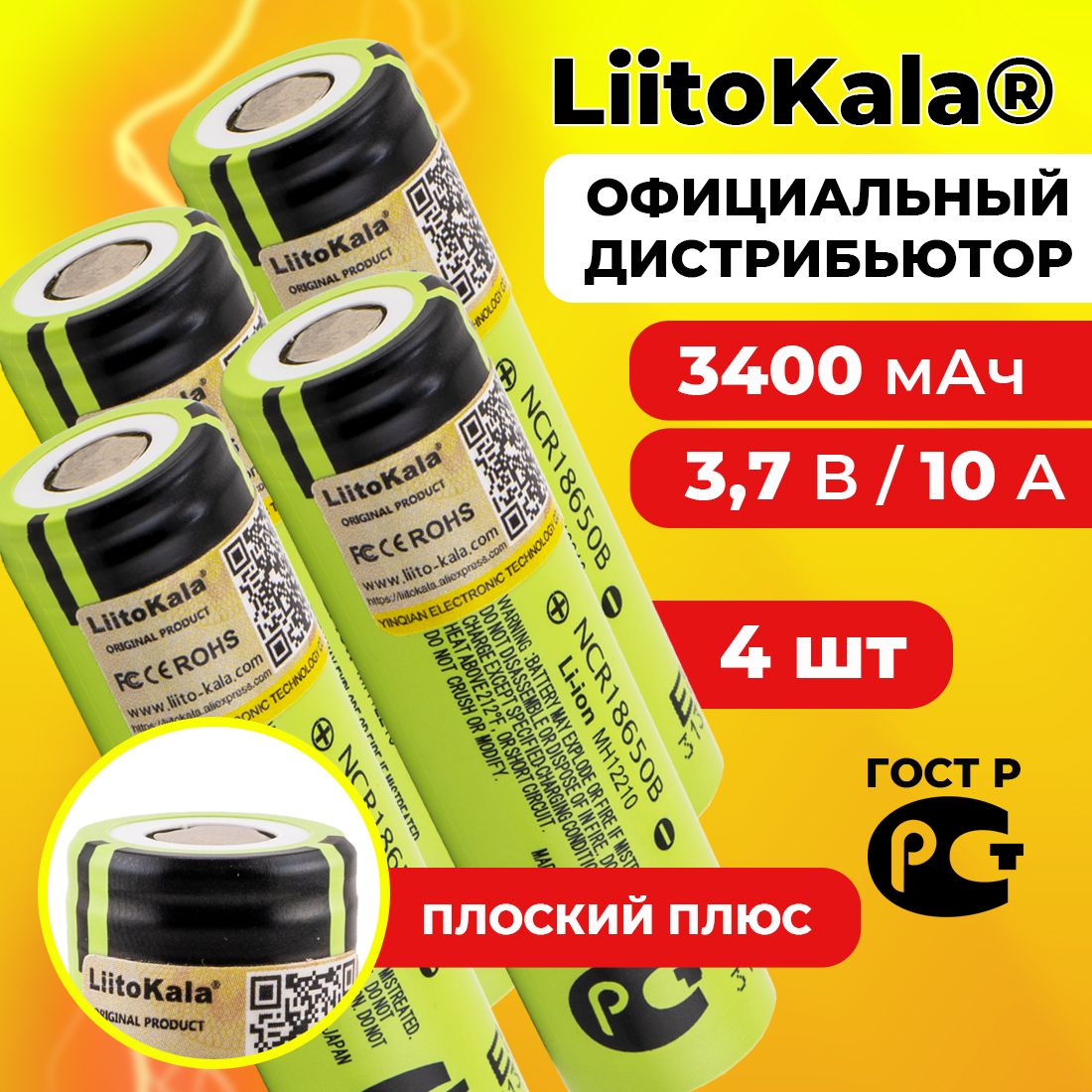 Аккумулятор18650LiitoKalaNCR18650B3400мАч10А,Li-ion3,7В/среднетоковый,дляфонариков/4шт.