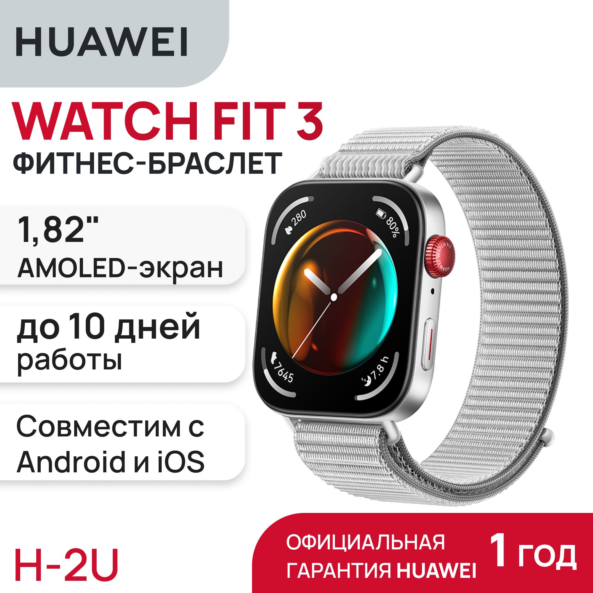 Купить смарт-часы HUAWEI WATCH FIT 3, экран 1.82