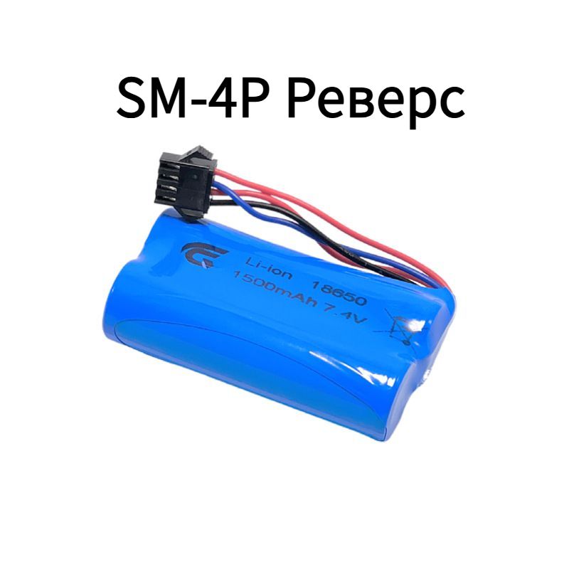 2шт.li-ionаккумулятор18650,7.4V1500mah,разъемSM-4PРеверс