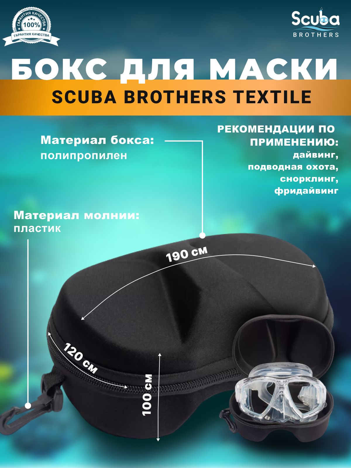 Бокс для маски SCUBA BROTHERS TEXTILE