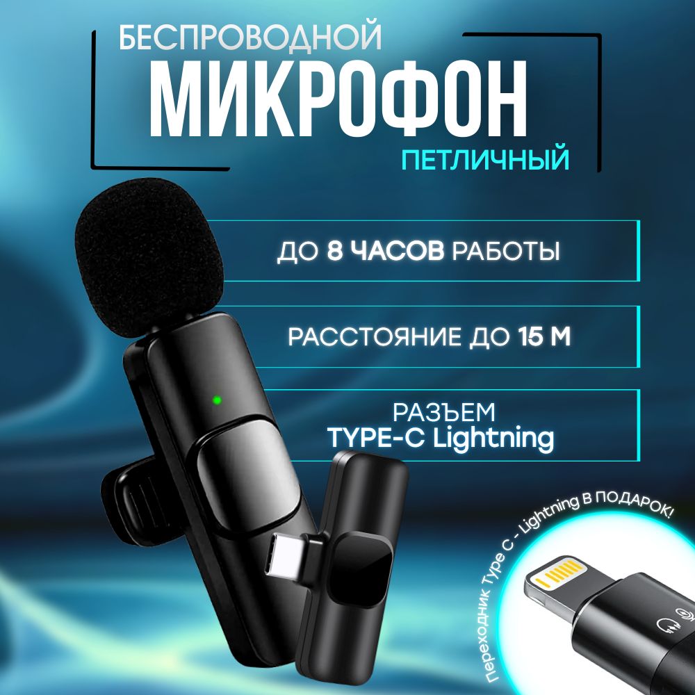 Беспроводной петличный микрофон Type-C с шумоподавлением