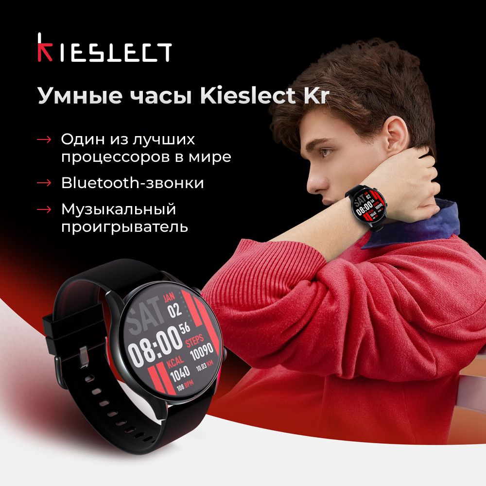 УмныечасыKieslectSmartCallingWatchKr.Цвет:черный